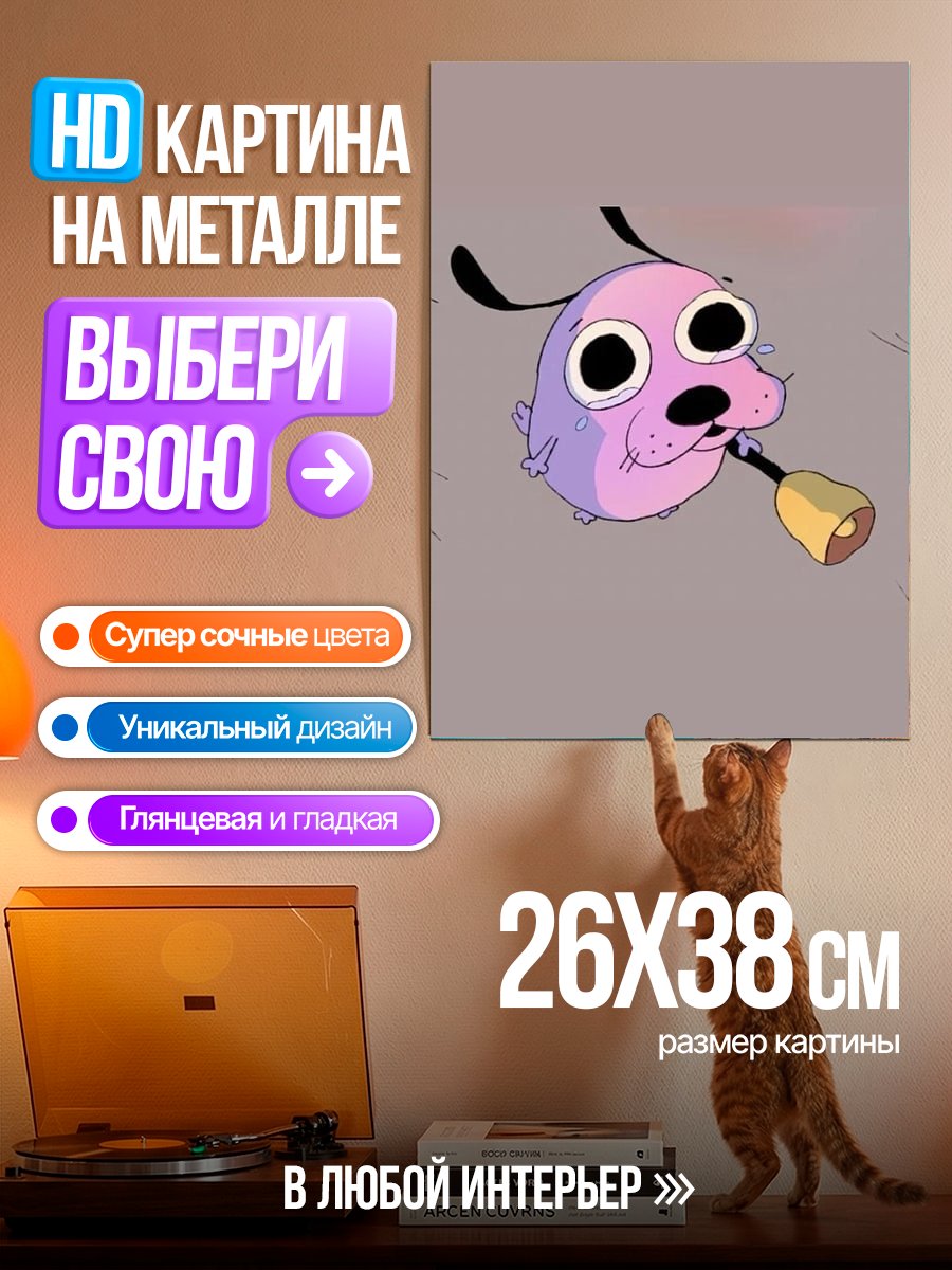 Картина на металле Смешной пес с колокольчиком