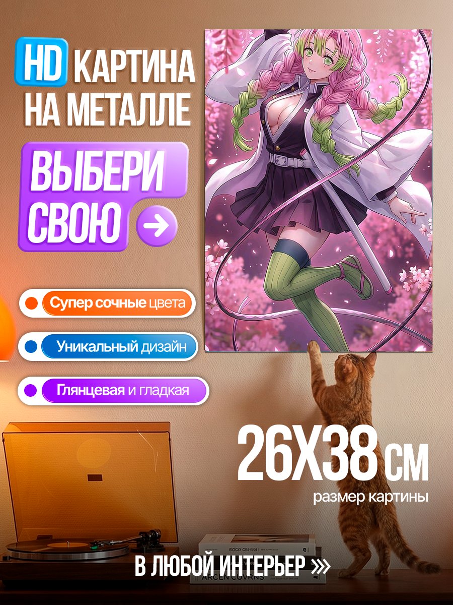 Картина на металле Мицури Канроджи
