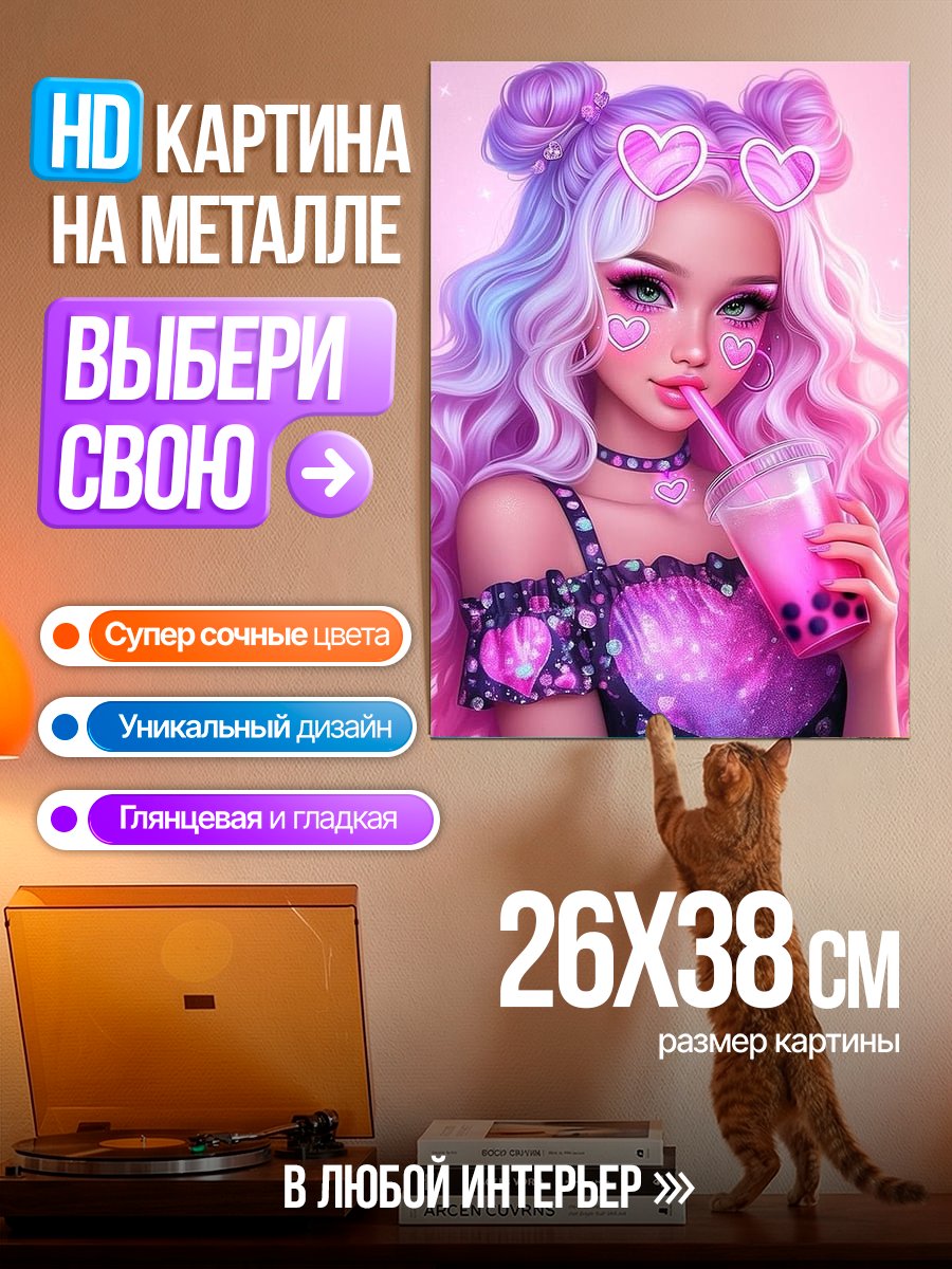 Картина на металле Милая девушка с напитком