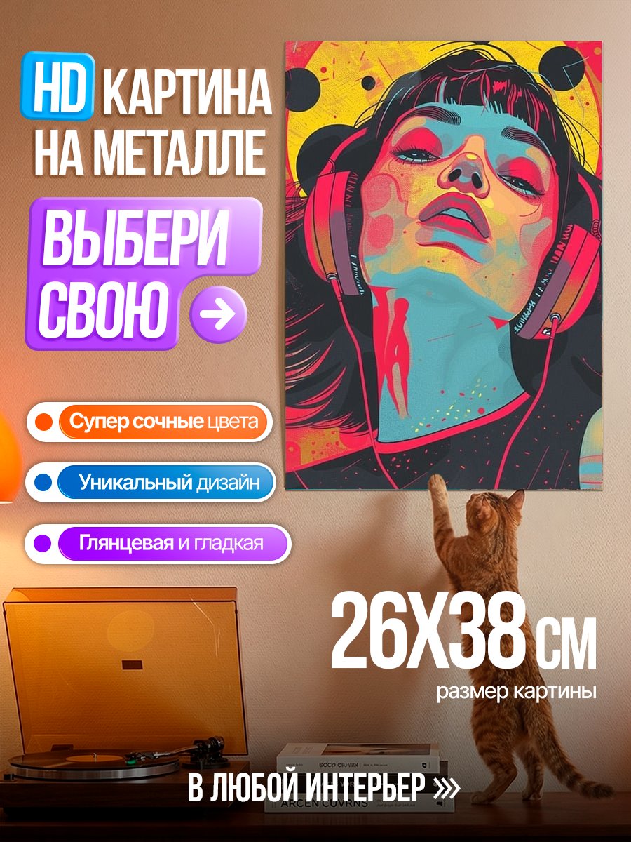 Картина на металле Девушка в наушниках