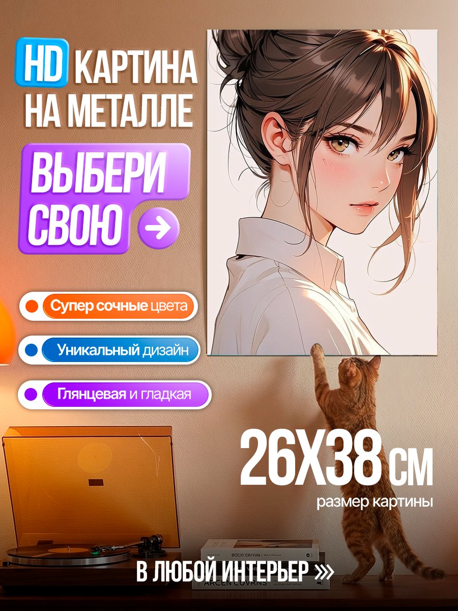 Картина на металле Девушка с пучком