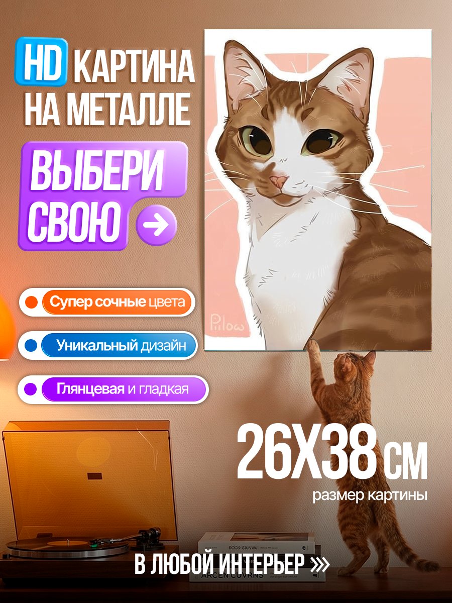 Картина на металле Рыжий кот с белой грудкой