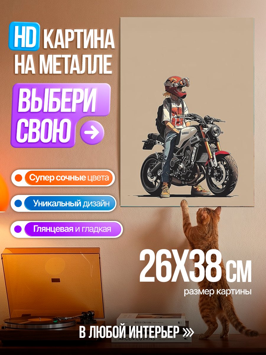 Картина на металле Парень на мотоцикле