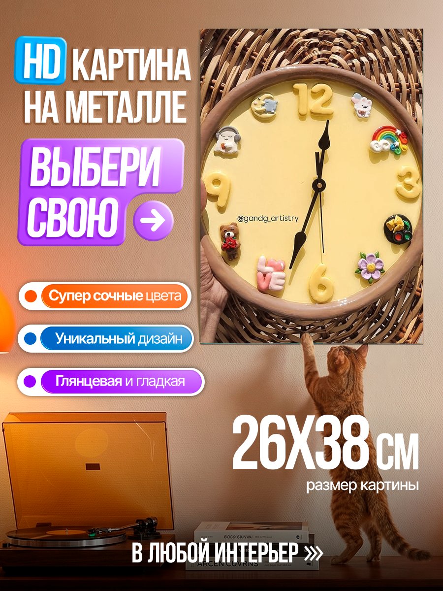 Картина на металле Детские часы с фигурками