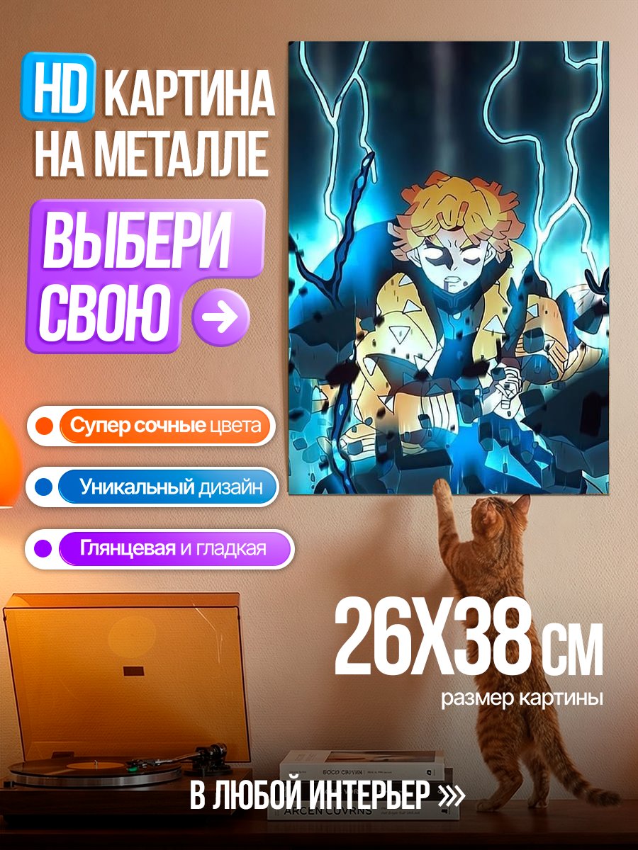 Картина на металле Зеницу в грозе