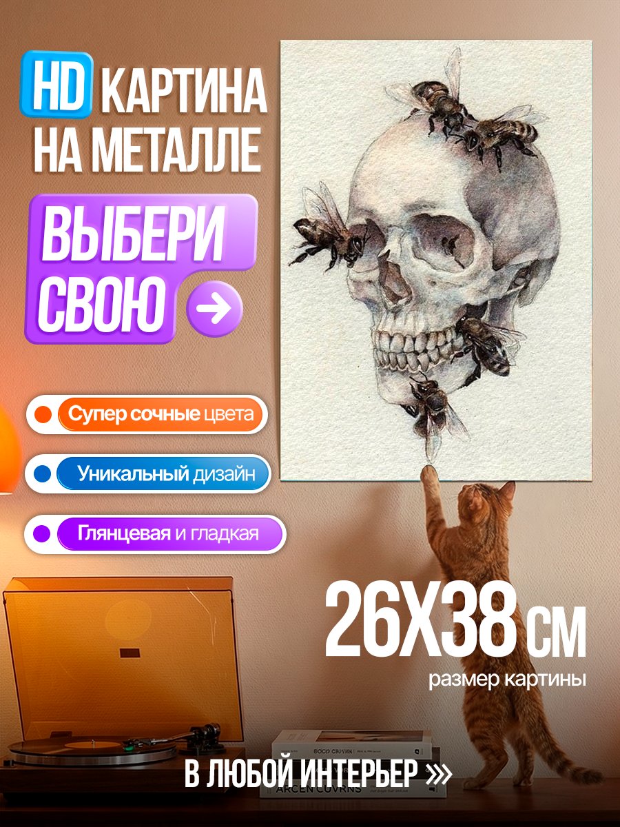 Картина на металле Череп с пчелами