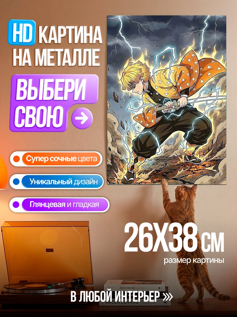 Картина на металле Зеницу Атака Грома