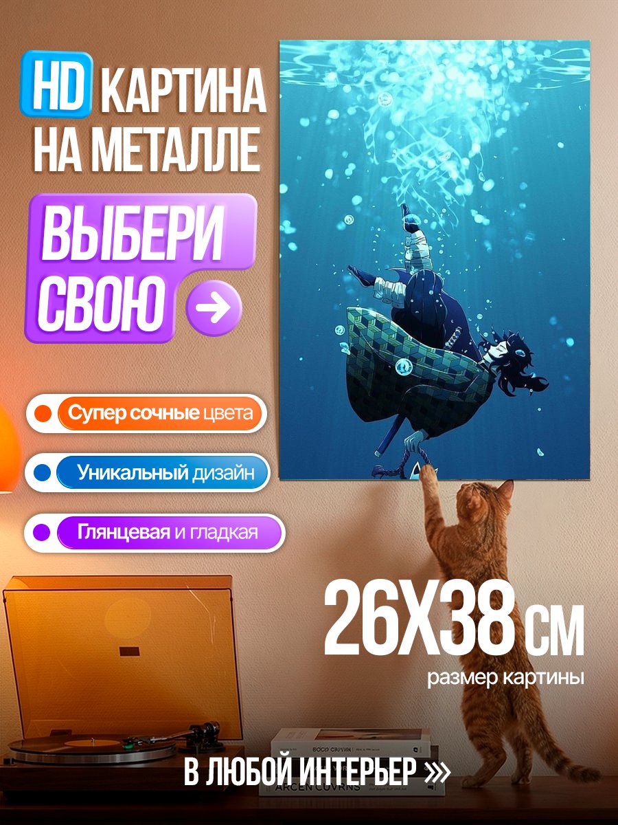 Картина на металле Незуко в воде