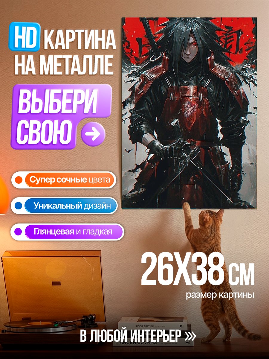 Картина на металле Мадара Учиха в бою