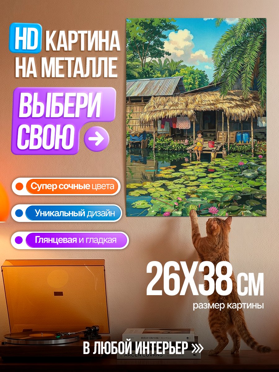 Картина на металле Деревенский пейзаж с домиком
