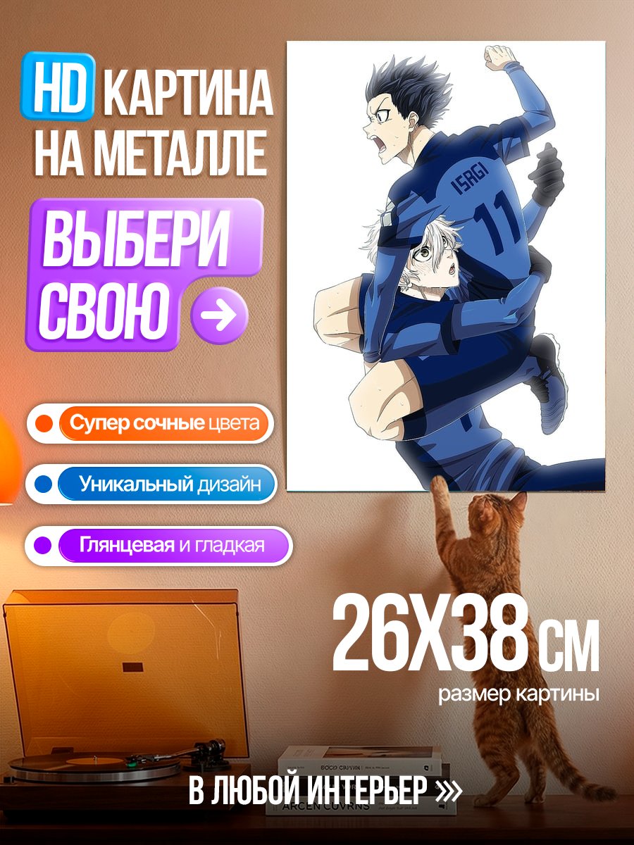 Картина на металле Футболисты Исаги и Бачира