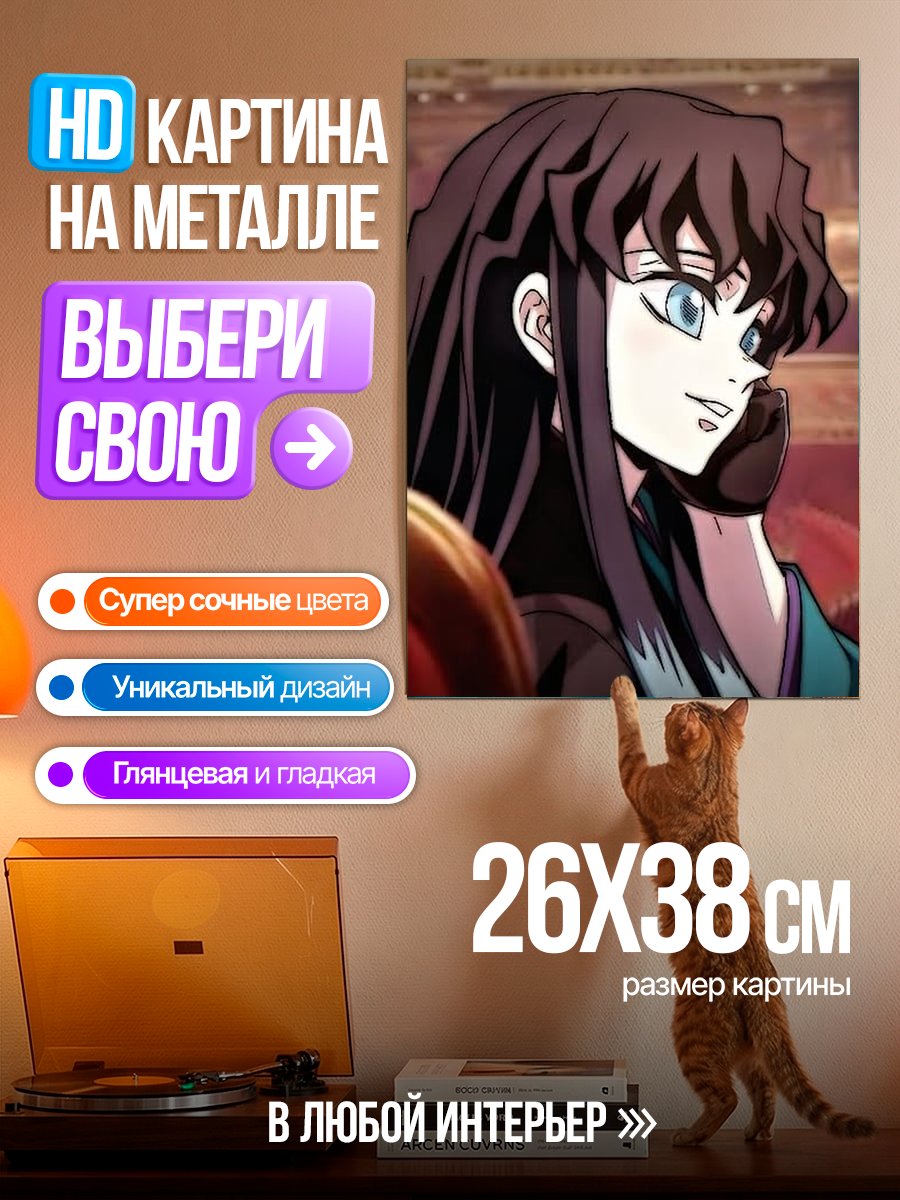 Картина на металле Муичиро Токито