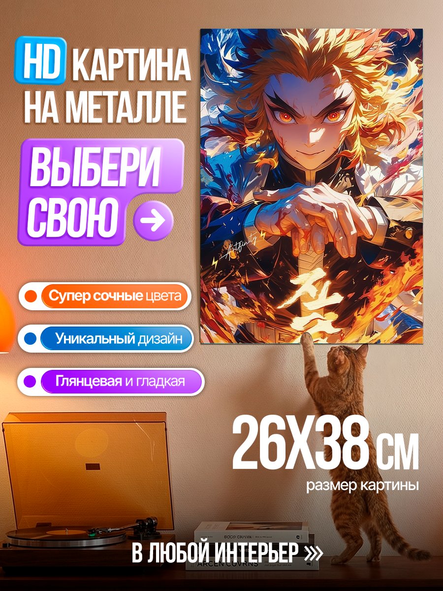 Картина на металле Ренгоку Алый