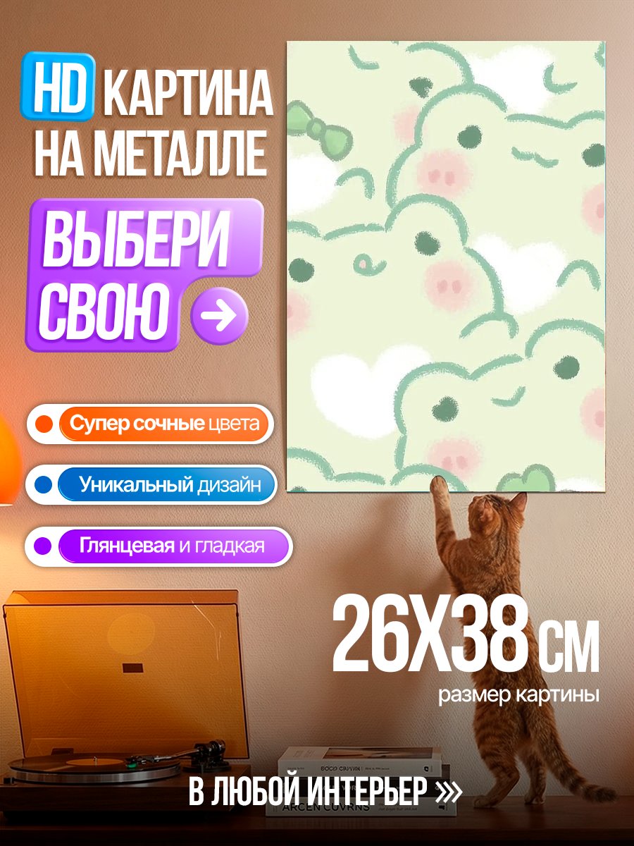 Картина на металле Лягушки в облаках