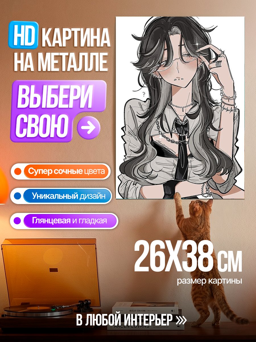 Картина на металле Девушка с очками