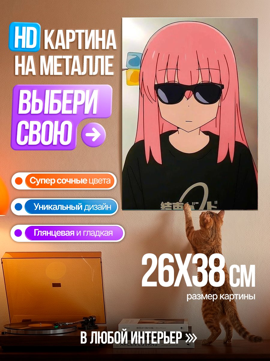 Картина на металле Бокки в очках
