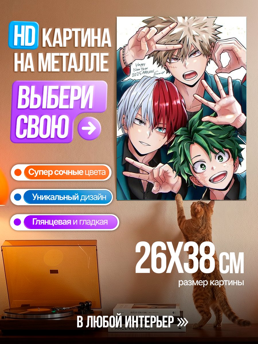 Картина на металле Герои Моей геройской академии