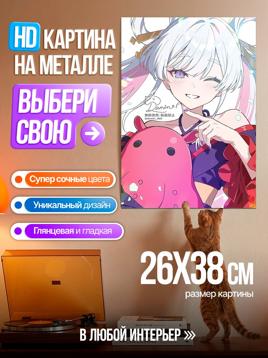 Картина на металле Аяка с игрушкой