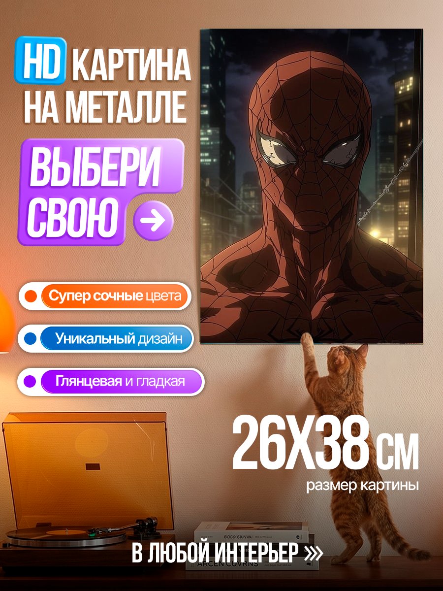 Картина на металле Человек-паук ночной город