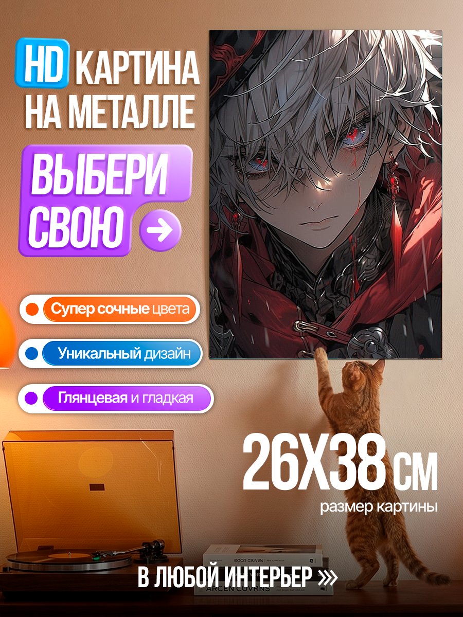 Картина на металле Аниме парень красный капюшон