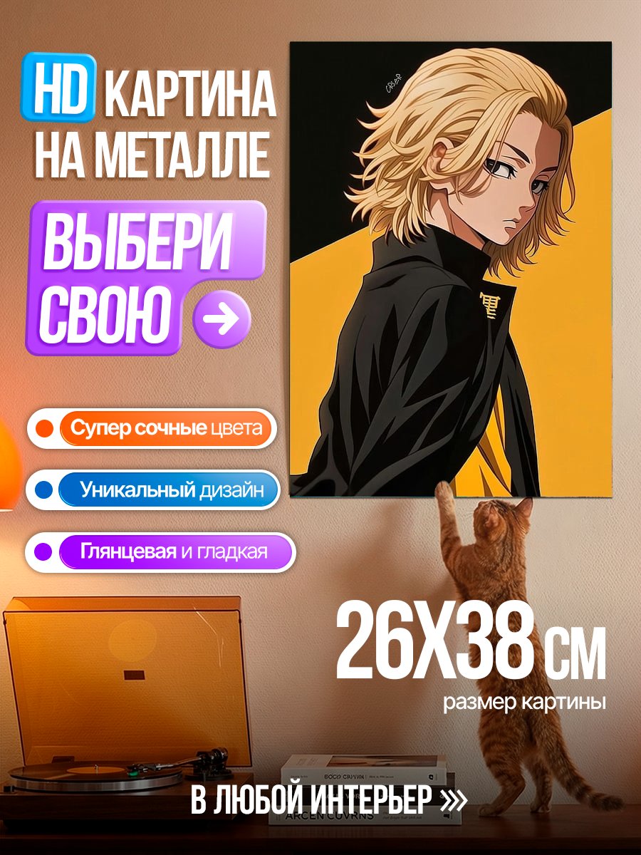 Картина на металле Майки из Токийских мстителей