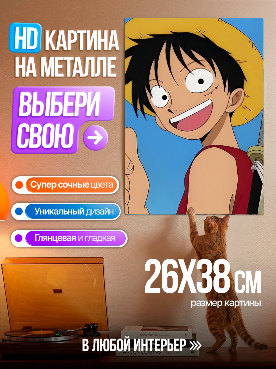 Картина на металле Манки Д Луффи