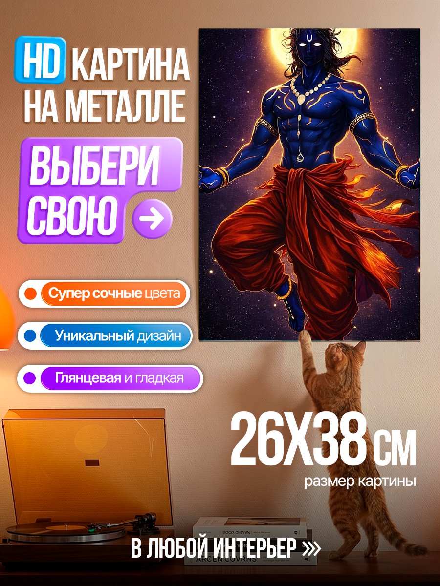 Картина на металле Синий Кришна
