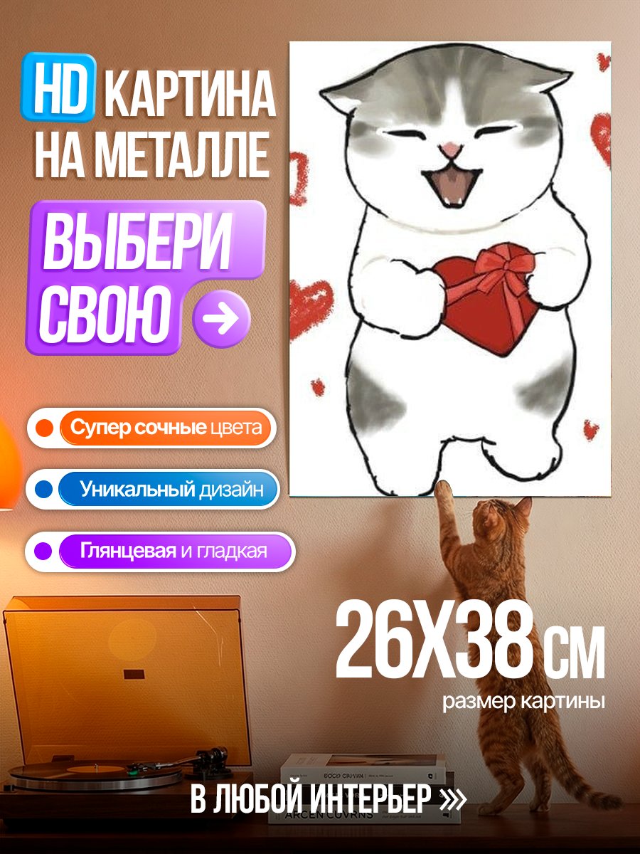 Картина на металле Кот с сердцем