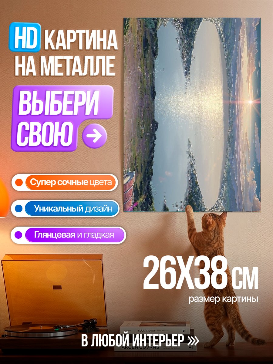 Картина на металле Отражение в озере