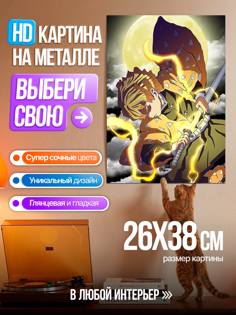 Картина на металле Зеницу Агацума
