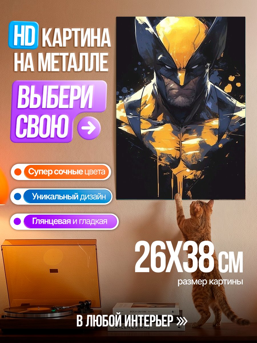 Картина на металле Росомаха