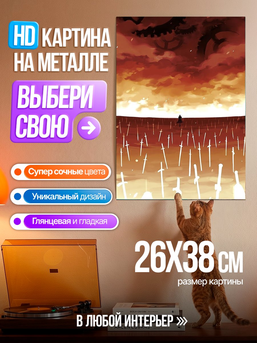 Картина на металле Поле мечей