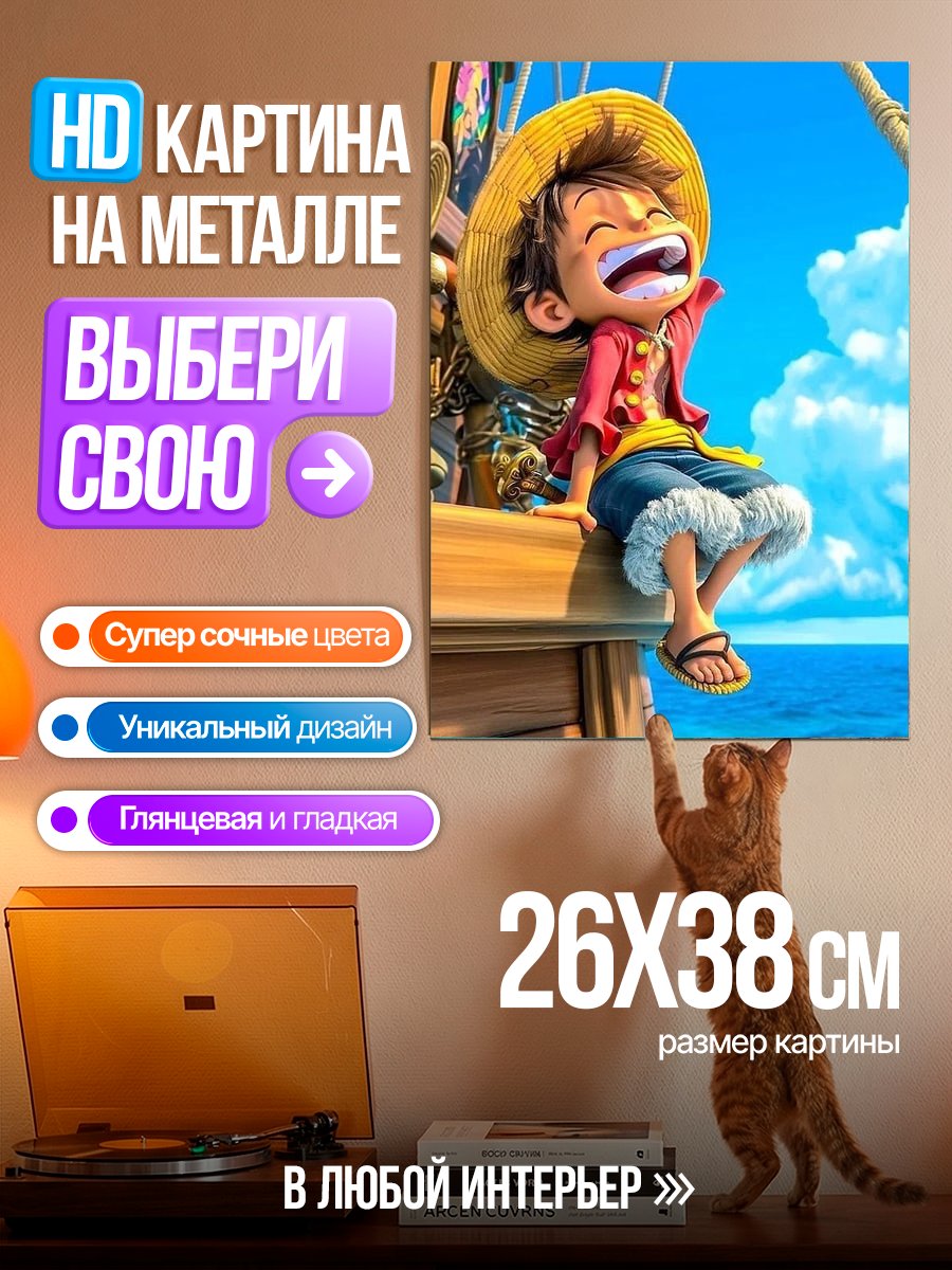 Картина на металле Манки Д. Луффи пират