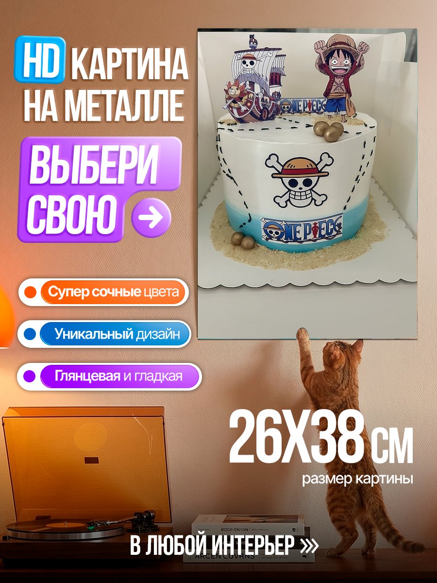 Картина на металле Торт в стиле One Piece