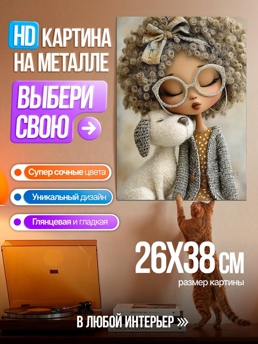 Картина на металле Девочка с собакой