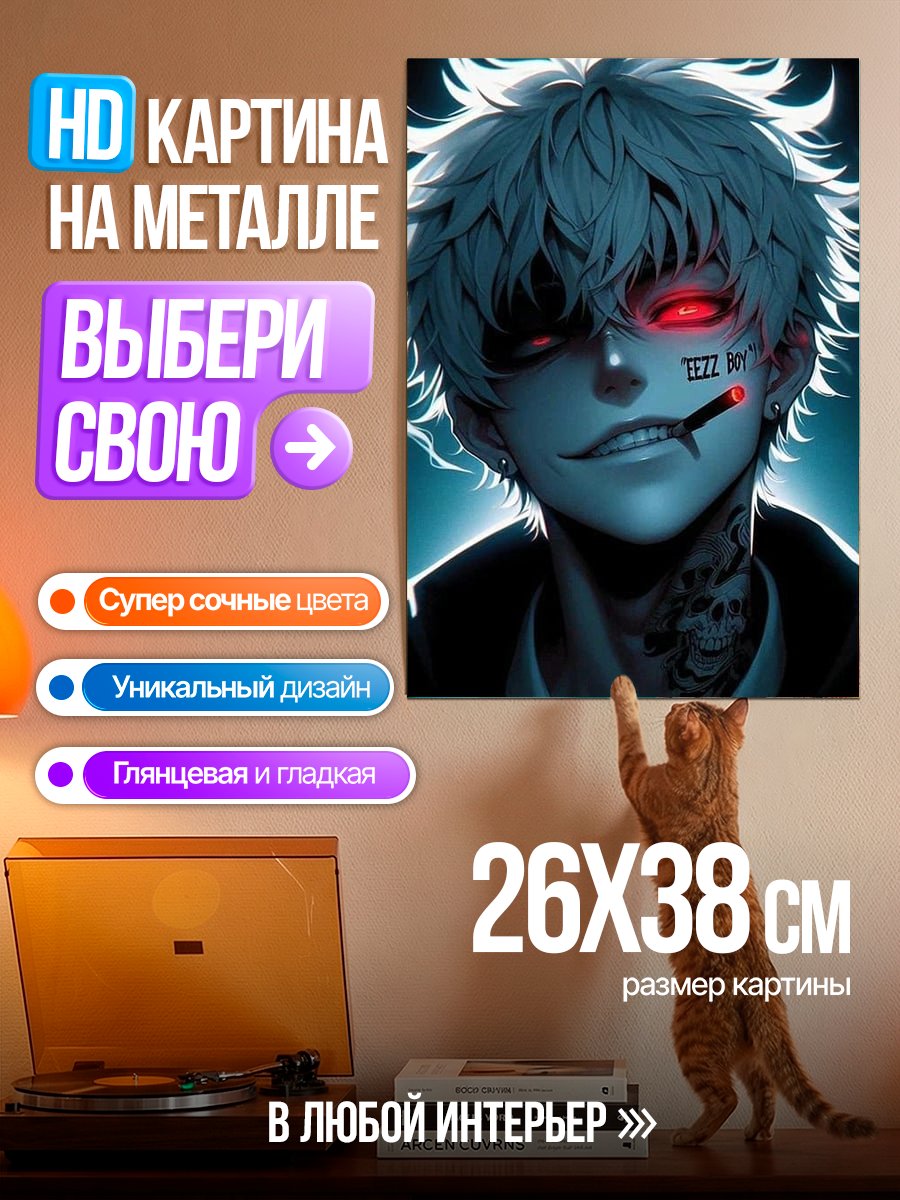 Картина на металле Аниме парень с сигаретой