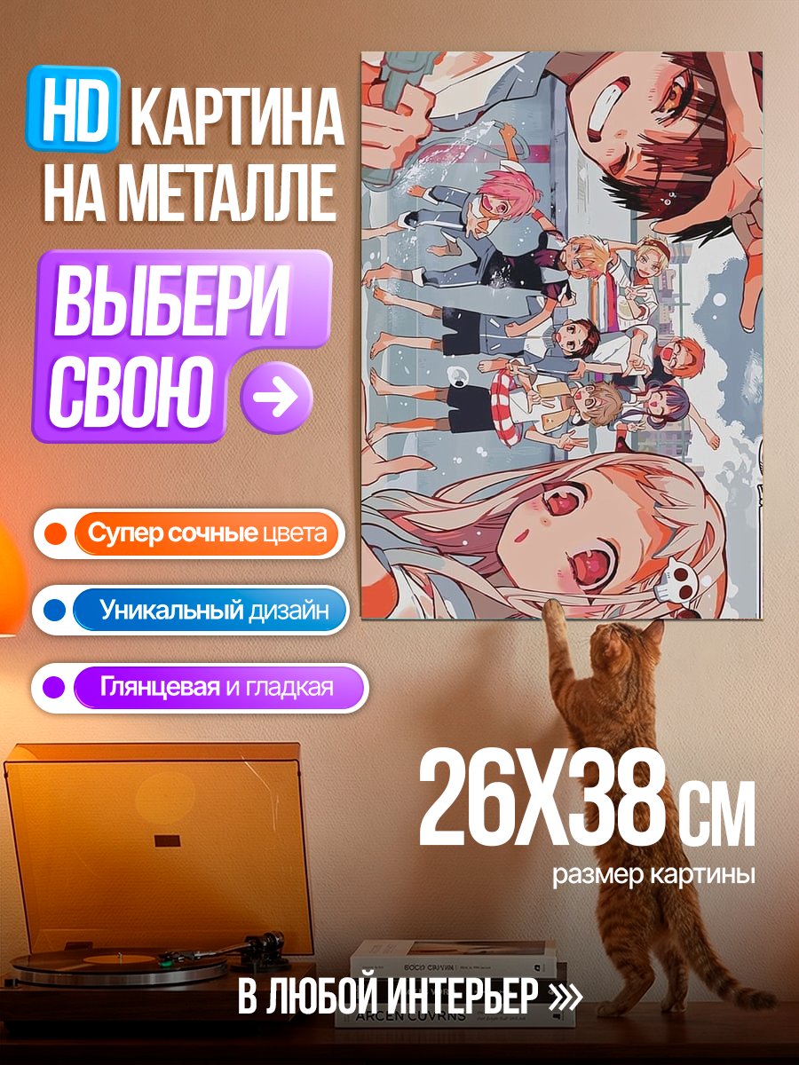 Картина на металле Аниме персонажи вместе