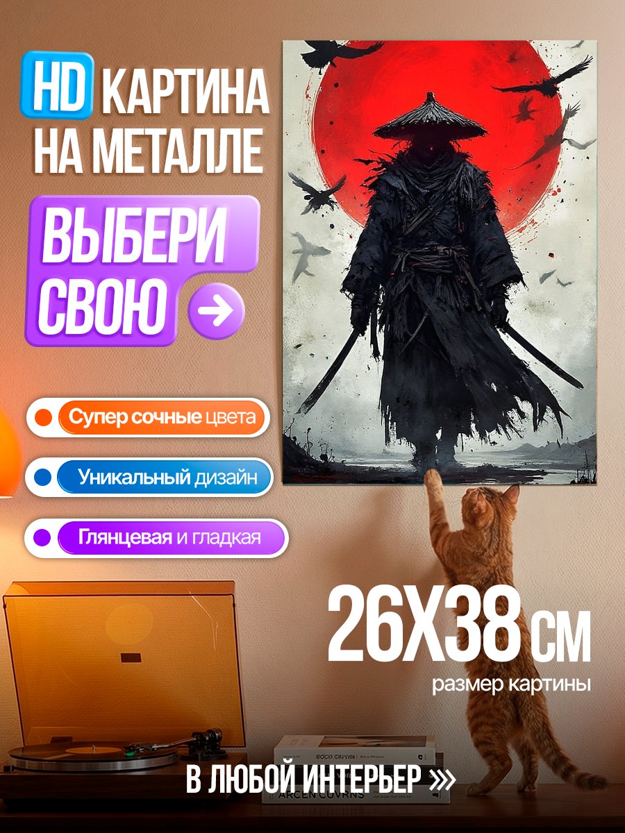 Картина на металле Самурай под красной луной