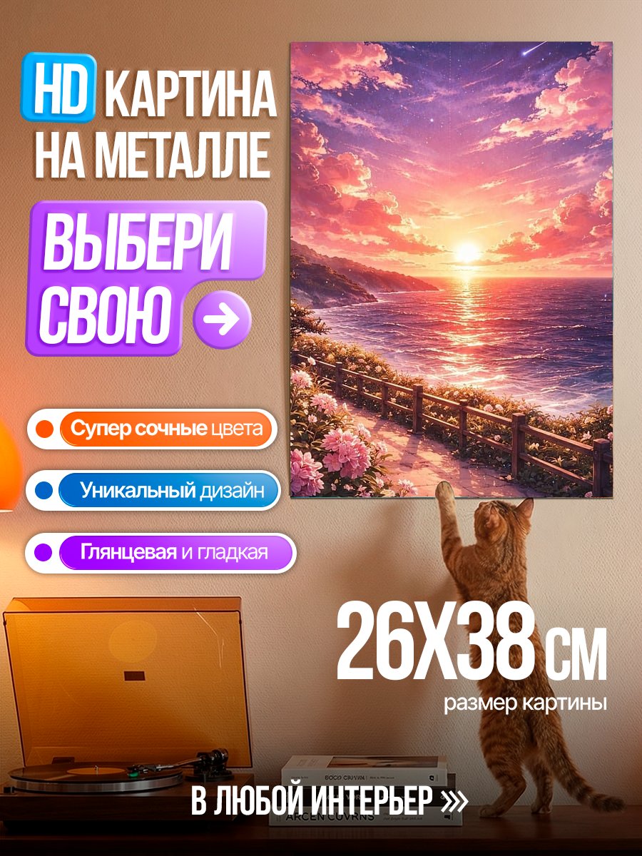 Картина на металле Закат над океаном