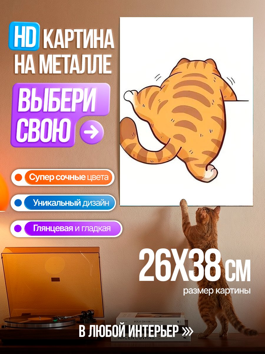 Картина на металле Пушистый рыжий кот