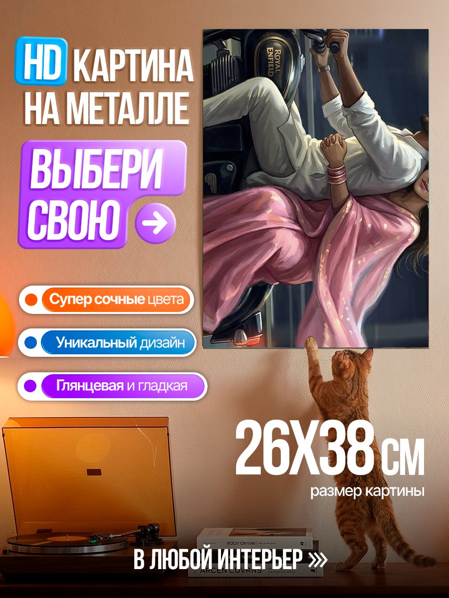 Картина на металле Романтика на мотоцикле