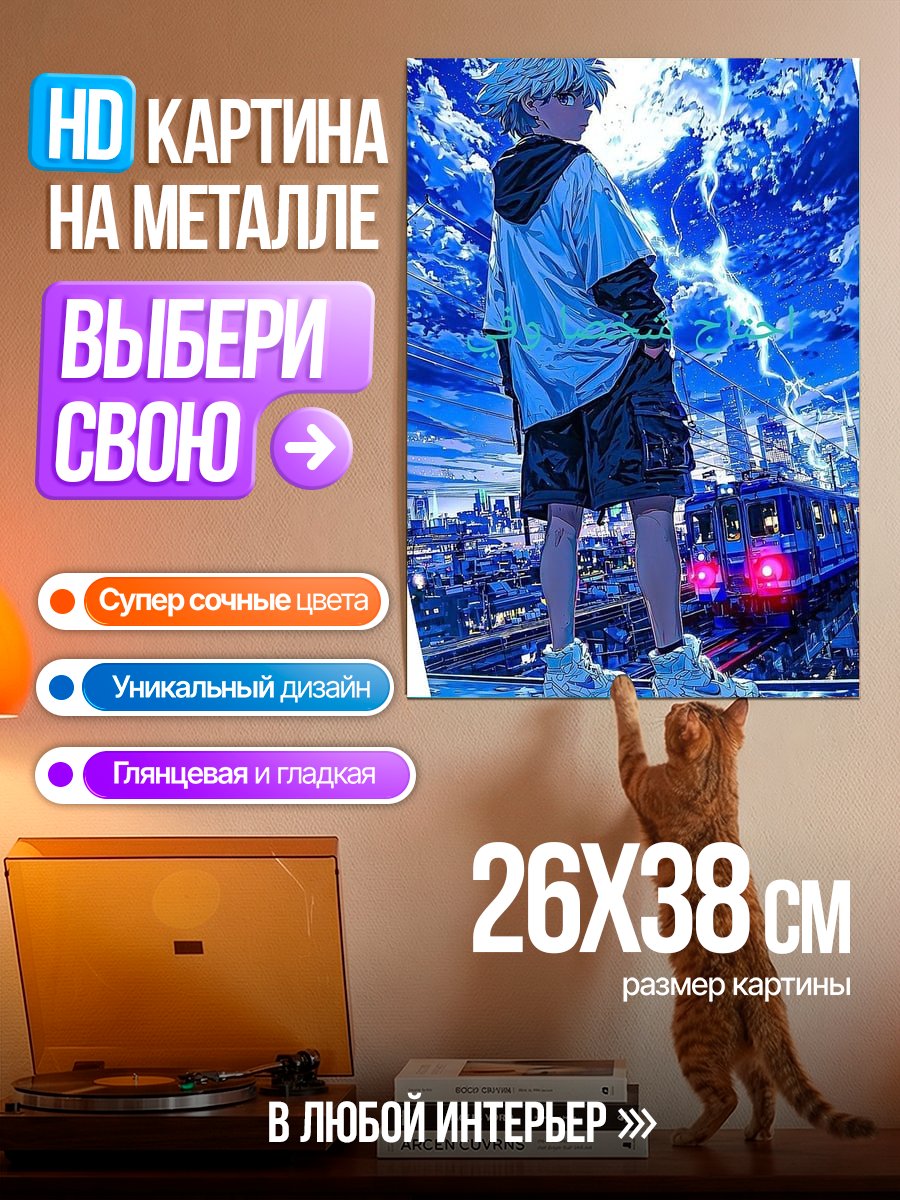 Картина на металле Годжо Сатору в городе