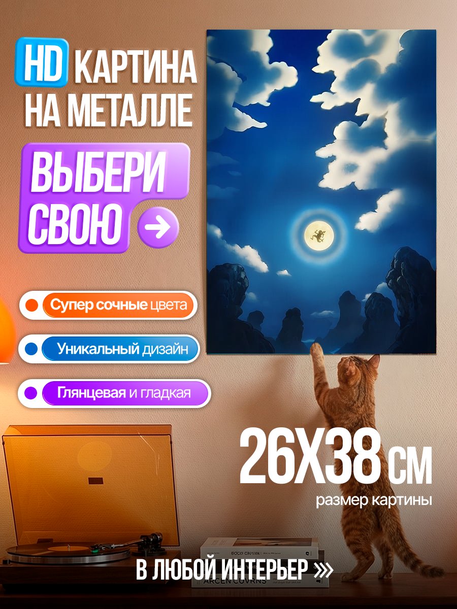 Картина на металле Ночное небо с луной