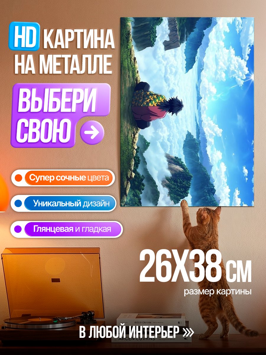 Картина на металле Персонаж аниме на горе