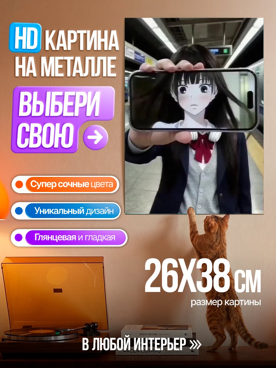Картина на металле Девушка с телефоном