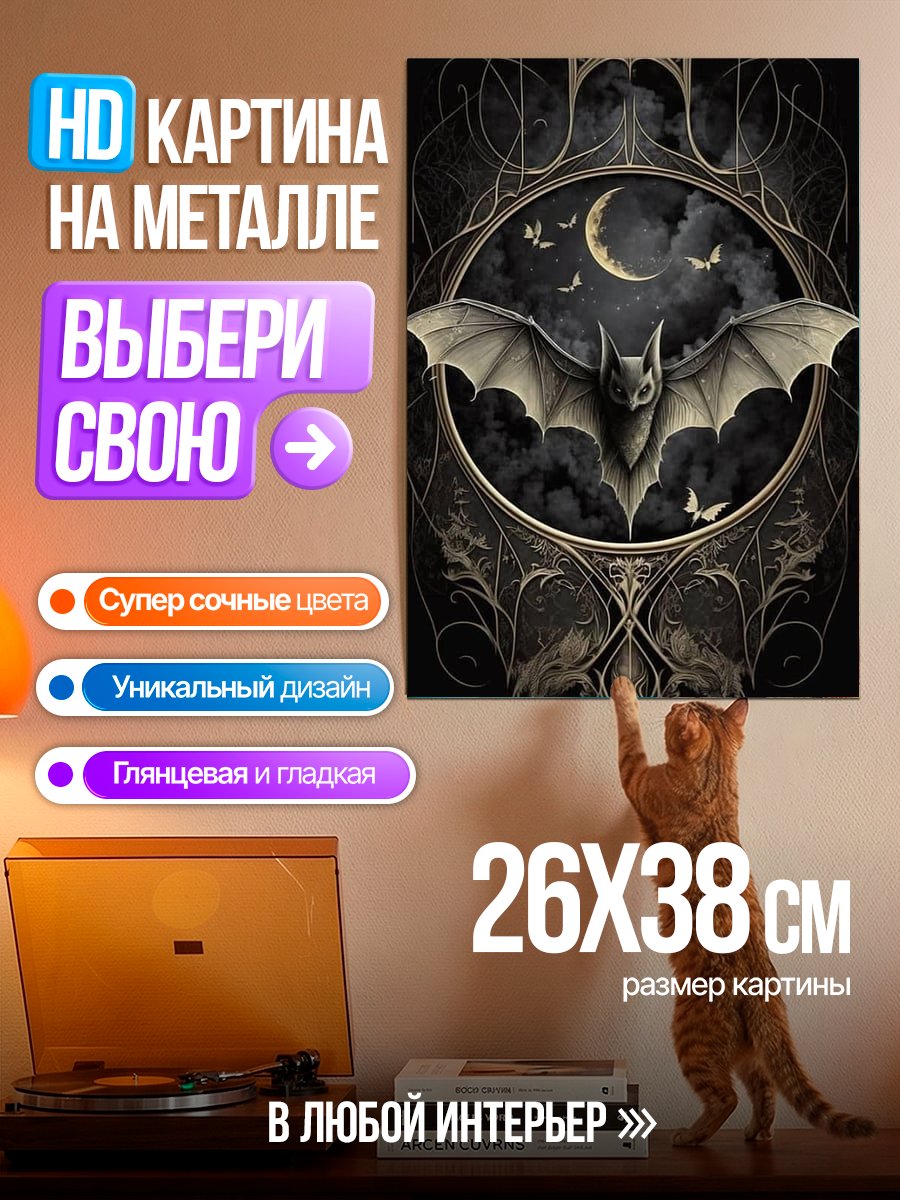 Картина на металле Летучая мышь в полнолуние