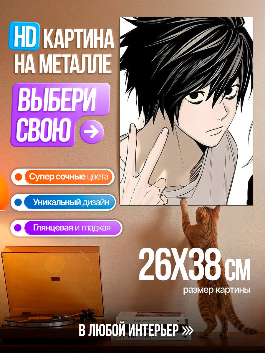 Картина на металле L и Миса Амане
