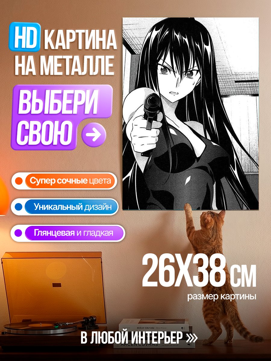 Картина на металле Девушка с пистолетом