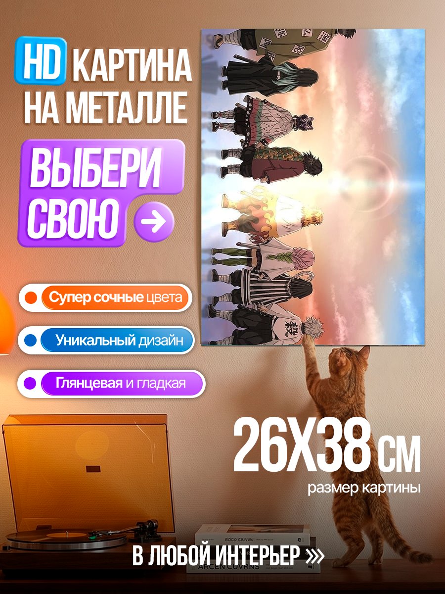 Картина на металле Демон-убийца