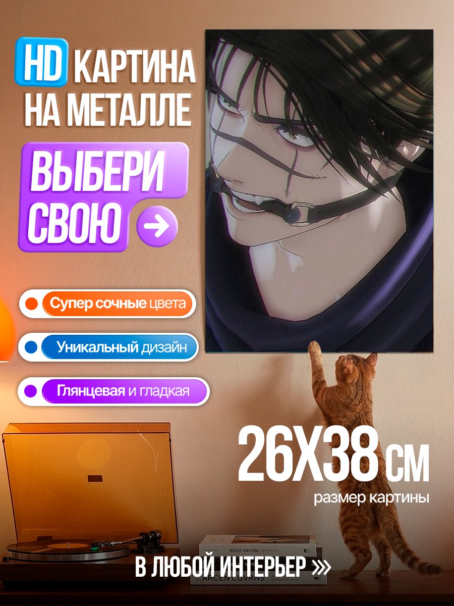 Картина на металле Сукуна